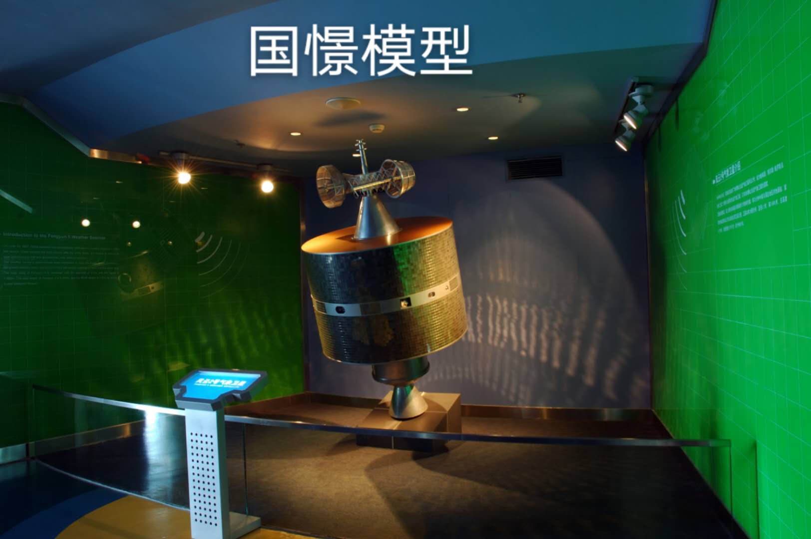 嘉禾县航天模型
